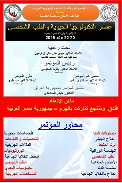 مشاركة تدريسيين من كلية العلوم التطبيقية – هيت في مؤتمر (عصر التكنولوجيا الحيوية والطب الشخصي)